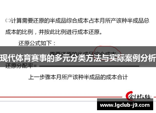 现代体育赛事的多元分类方法与实际案例分析